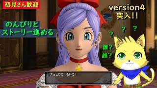 2025/03/06【ドラゴンクエスト10 オンライン】part59/ドラクエ10　version4のストーリー開幕！！初見さんも歓迎！【チョヒロ/Vtuber】
