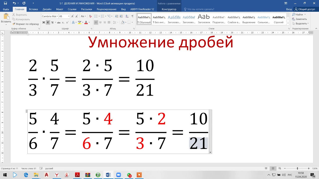 Деление обыкновенных дробей 5 класс. Умножение дробей 5 класс. Умножение и деление обыкновенных дробей 5 класс. Умножение смешанных дробей.