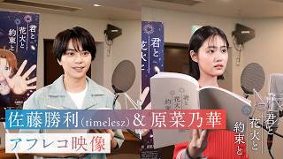 アフレコ映像