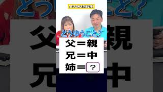 1分で解けたら天才 #クイズ#謎解き