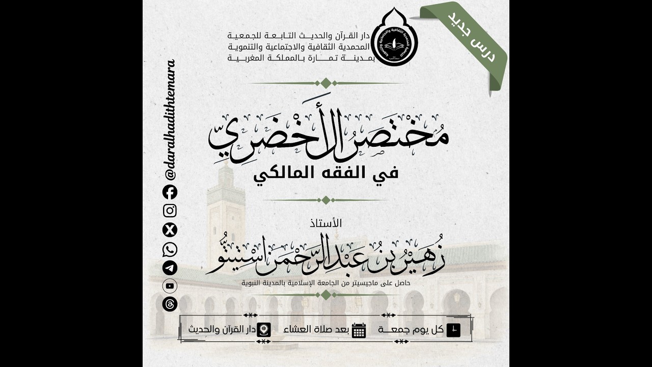 🚨 03 مختصر الأخضري