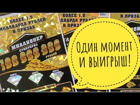 Лучшая моментальная лотерея 2022 - выигрыш сразу!