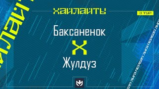 БАКСАНЕНОК х ЖУЛДУЗ | Первая лига ЛФЛ КБР 2024 | 3 тур⚽️ #LFL07