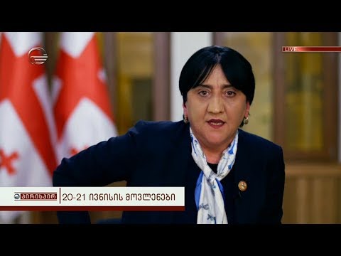 20-21 ივნისის შეფასება - ირმა ინაშვილი გადაცემაში პირისპირ