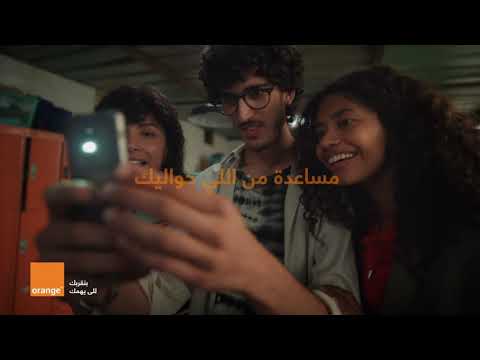 Orange Digital Center التكنولوجيا الرقمية بقت اقرب مع
