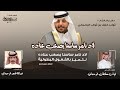 لاد نامر ساسنا يصعب عناده 2022 ثواب سلطان الرحماني عبدالله فهد البقمي الاد نامر البقوم 