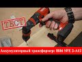 Тест аккумуляторного шуруповерта Hilti SFE 2 A12