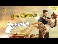 Poi Varava | Thuppakki