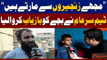 New Sar-e-Aam | Father Chained His Own Son! 😰 Unbelievable Truth! | 6th October 2025