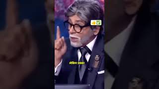 Episode KBC Amitabh Bachchan With Sunil Grower __ Kaun Banega crorepati #kbc #clips #funny #amitab