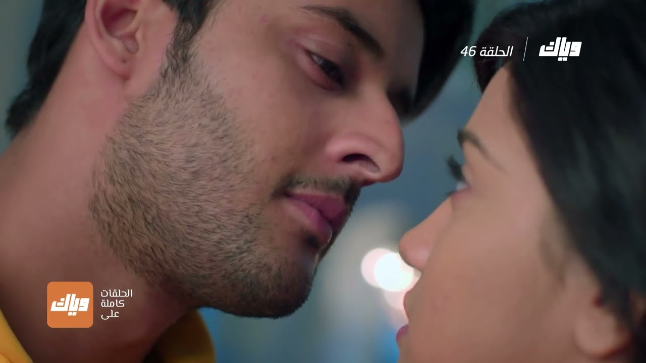مسلسل خفايا القلوب - الحلقة 46 | وياك