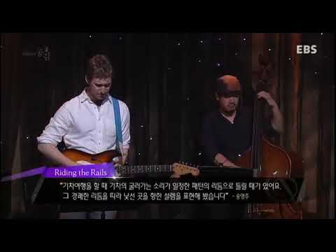 송영주 퀄텟"Riding the rails" at EBS Space