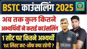 Bstc college allotment 2025 | Bstc 1st list 2025 | Bstc 1st list cut off 2025 | Bstc cut off 2025