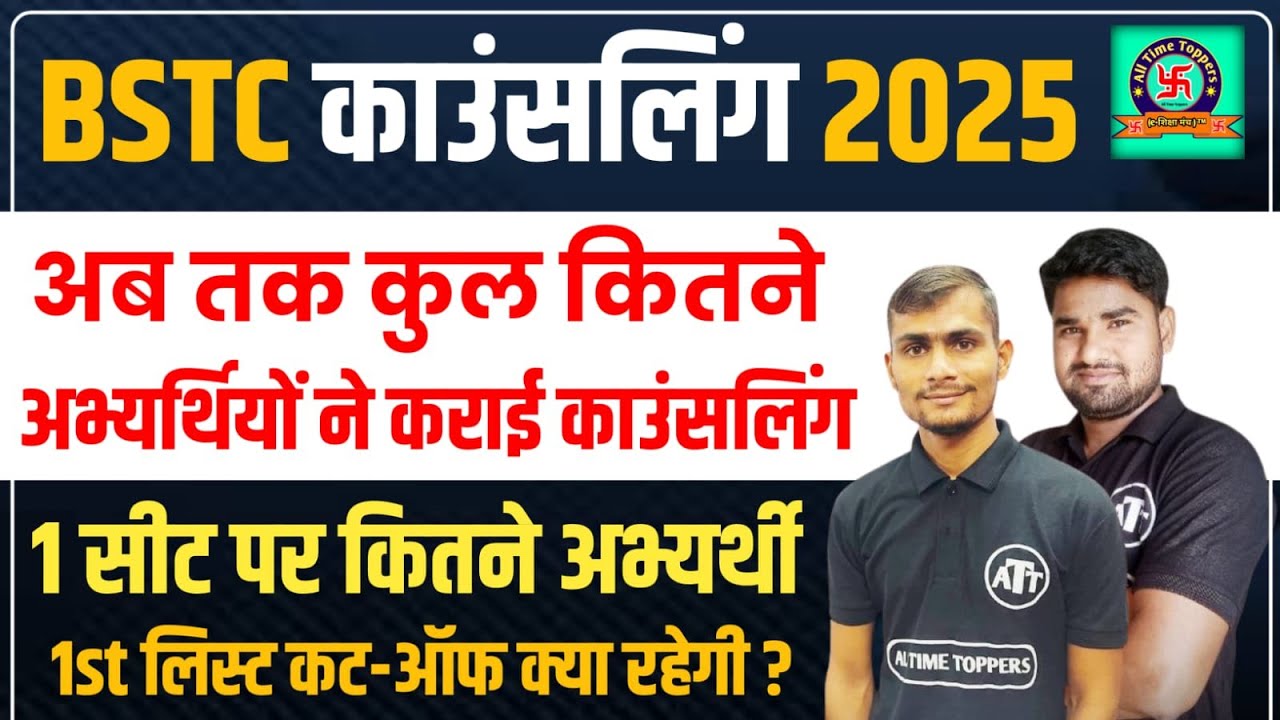 Bstc college allotment 2025 | Bstc 1st list 2025 | Bstc 1st list cut off 2025 | Bstc cut off 2025