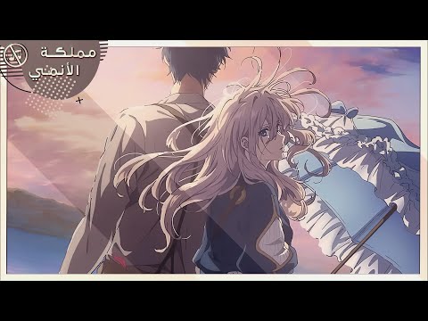 زهر الأقحوان فيوليت إيفرغاردن Violet Evergarden بدون موسيقى 