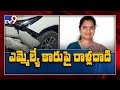 Stone pelted on YSRCP MLA Vidadala Rajini's car