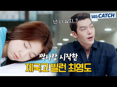 장난에서 시작한 마음이 짝사랑으로 발전한 제국고 빌런 김우빈 서사 모아보기.zip #<strong>상속자들</strong> #모았캐치 #SBSCatch