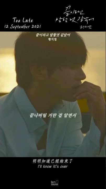[Preview2]Hwang Chi Yeul - Too Late #황치열 #黃致列