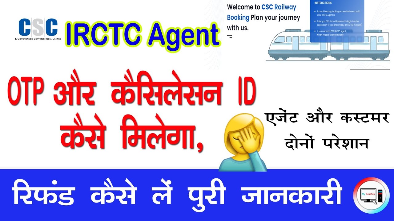 irctc-ticket-otp-verification-irctc-otp-not-received-cancellation-id
