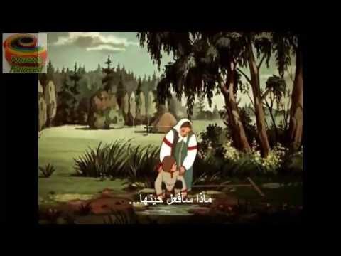 أفلام كارتون روسية مترجمة إلى العربية فلم آليونوشكا وأخيها الصغير إيفانوشكا 