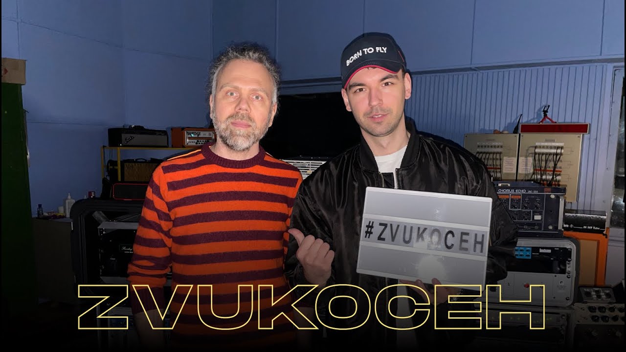 Студії Києва: ЗВУКОЦЕХ