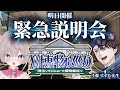 【緊急配信】大型コラボ企画説明会 #V博物巡り #ひとはく