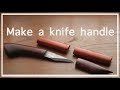 切り出しナイフの柄を新たに作ってみました。