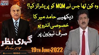 Hamid Mir Gehri Nazar with Sajjad Mir | Exclusive Interview Of Hamid Mir | NAB | 19-June-2022
