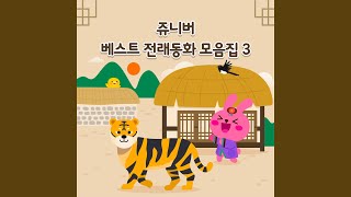 The Kongji and Patji (Korean Version) - Juniver