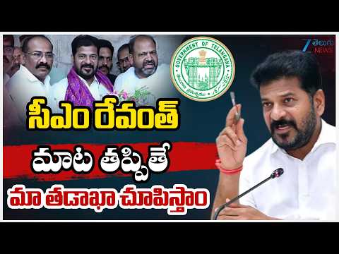 TS PRC Update | Employees JAC | సీఎం రేవంత్ మాట తప్పితేమా తడాఖా చూపిస్తాం  | ZEE Telugu News - ZEE24TELUGUNEWS