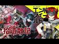 【アークナイツ：エンドフィールド】新Ver. 「拾遺散記」新マップ解放！ミ・フさん実装！！に浮き足立つ工場長 #12【にじさんじ/ドーラ】
