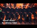 Al Mawla Team لما الدبكة تصير حديث الناس ادبك مجوز