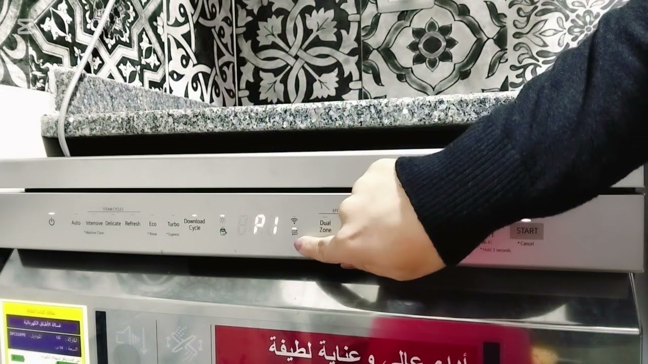 شرح برامج غساله أطباق LG بكل سهوله واسهل فيديو مختصر للبرامج علي اليوتيوب ♥️