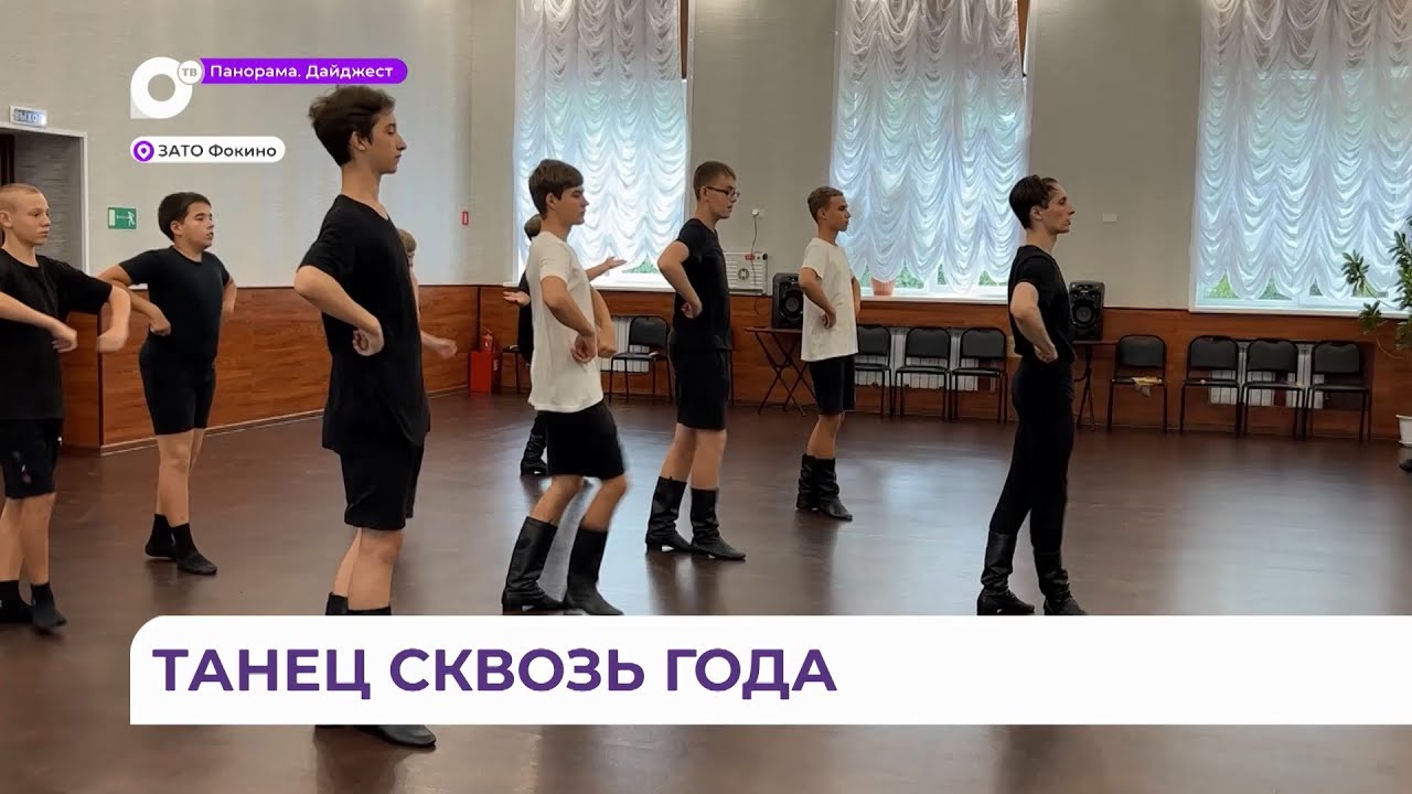 Танцевальные мастер-классы в Фокино проводит молодой преподаватель ...