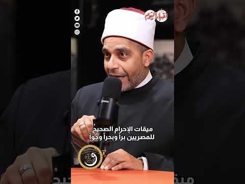ميقات الإحرام الصحيح للمصريين برا وبحرا وجوا