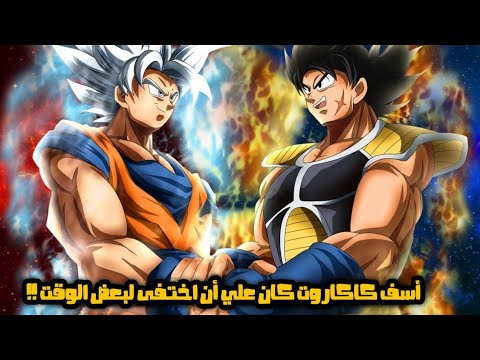 عودة انمي دراغون بول سوبر ، غوكو يكتشف ان باردوك على قيد الحياة و بيروس ...