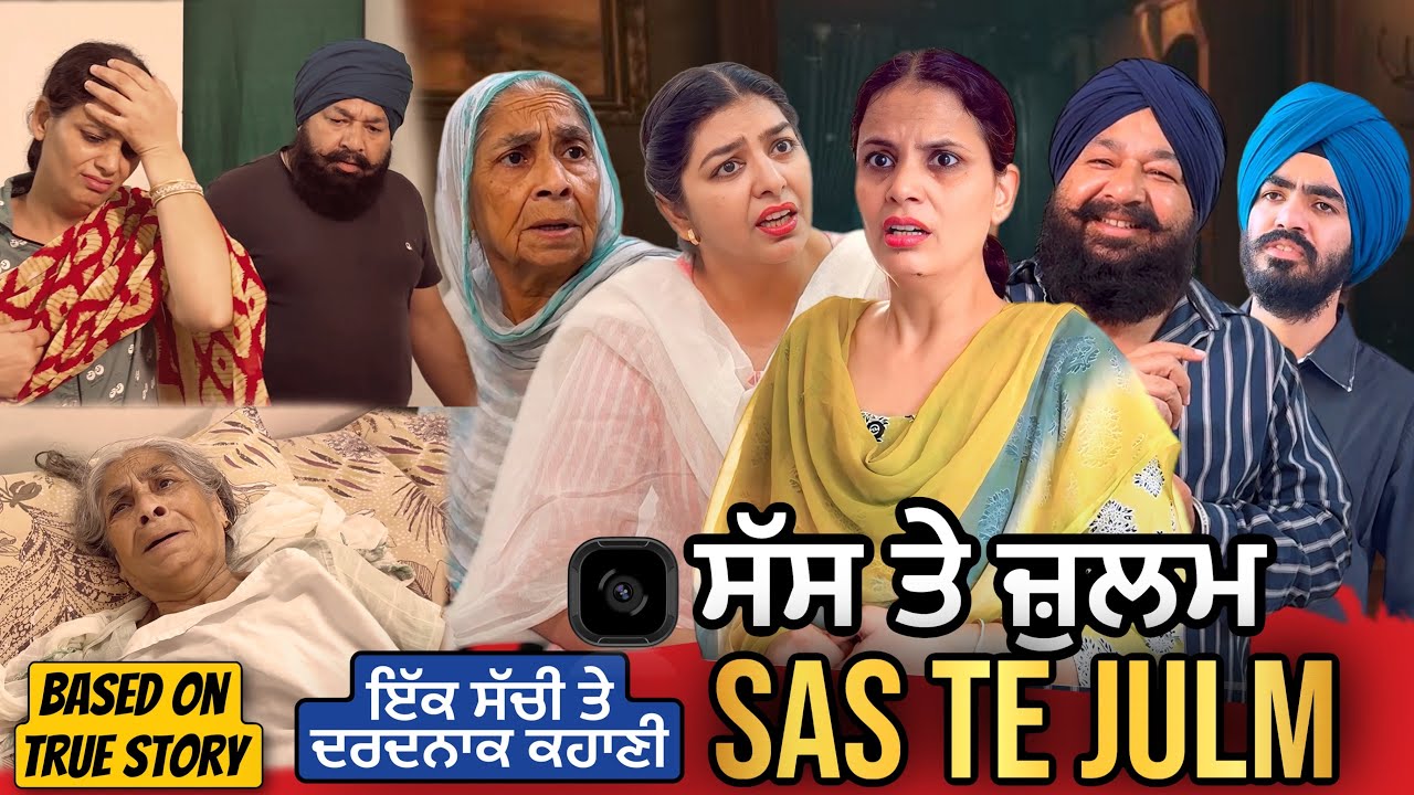 ਸੱਸ ਤੇ ਜ਼ੁਲਮ | Punjabi Short Movie | Mandeep Kaur