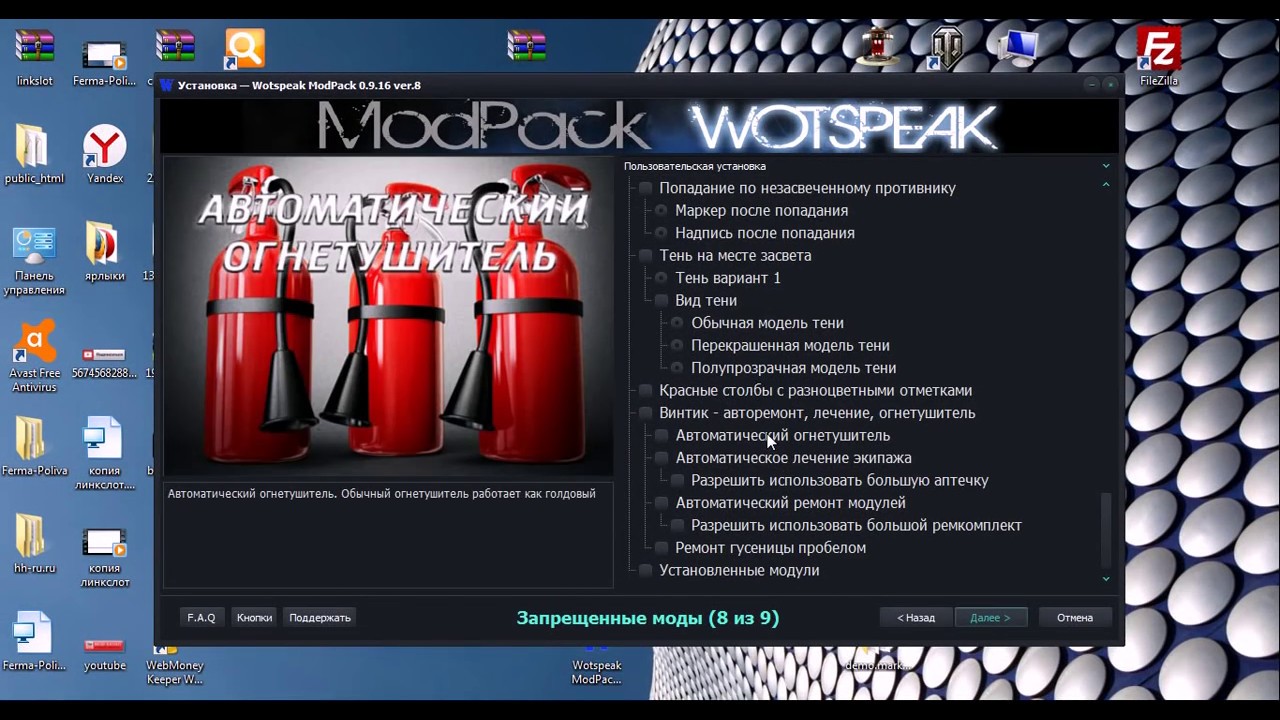 Lesta wotspeak modpack 1.25. Вотспик последнее обновление. Мод пак вот спик. Вотспик модули. Вотспик Модпак последнее обновление.