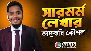 সারমর্ম লেখার জাদুকরি কৌশল | Focus - ফোকাস screenshot 3