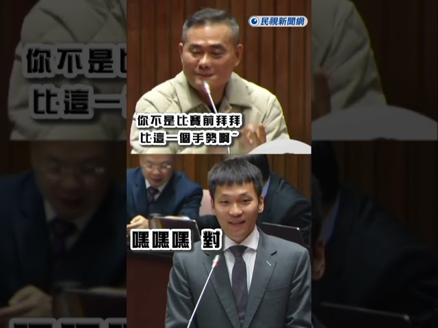 快新聞／李洋一動作紅遍台灣 立院質詢備受委員肯定