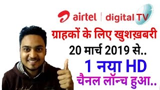 Great News: Airtel Digital TV Added 1 New HD Channel w.e.f 20th March 2019 | Must Watch screenshot 3