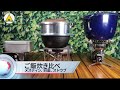 【ストウブ】Staub ラ ココット de GOHAN・キャンプ羽釜・スリップメスティンでご飯を炊き比べ ＃31
