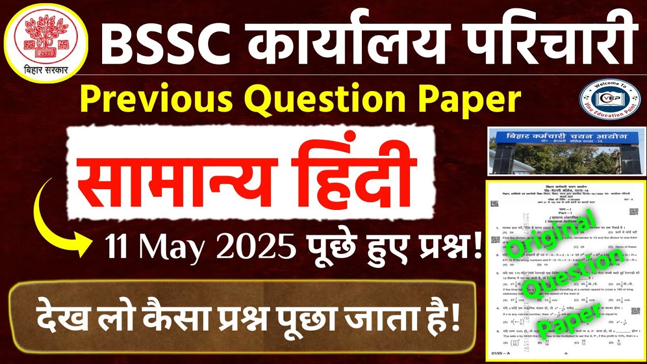 BSSC कार्यालय परिचारी पूछे गए सभी हिंदी  | Bihar SSC office attendant Previous year questions