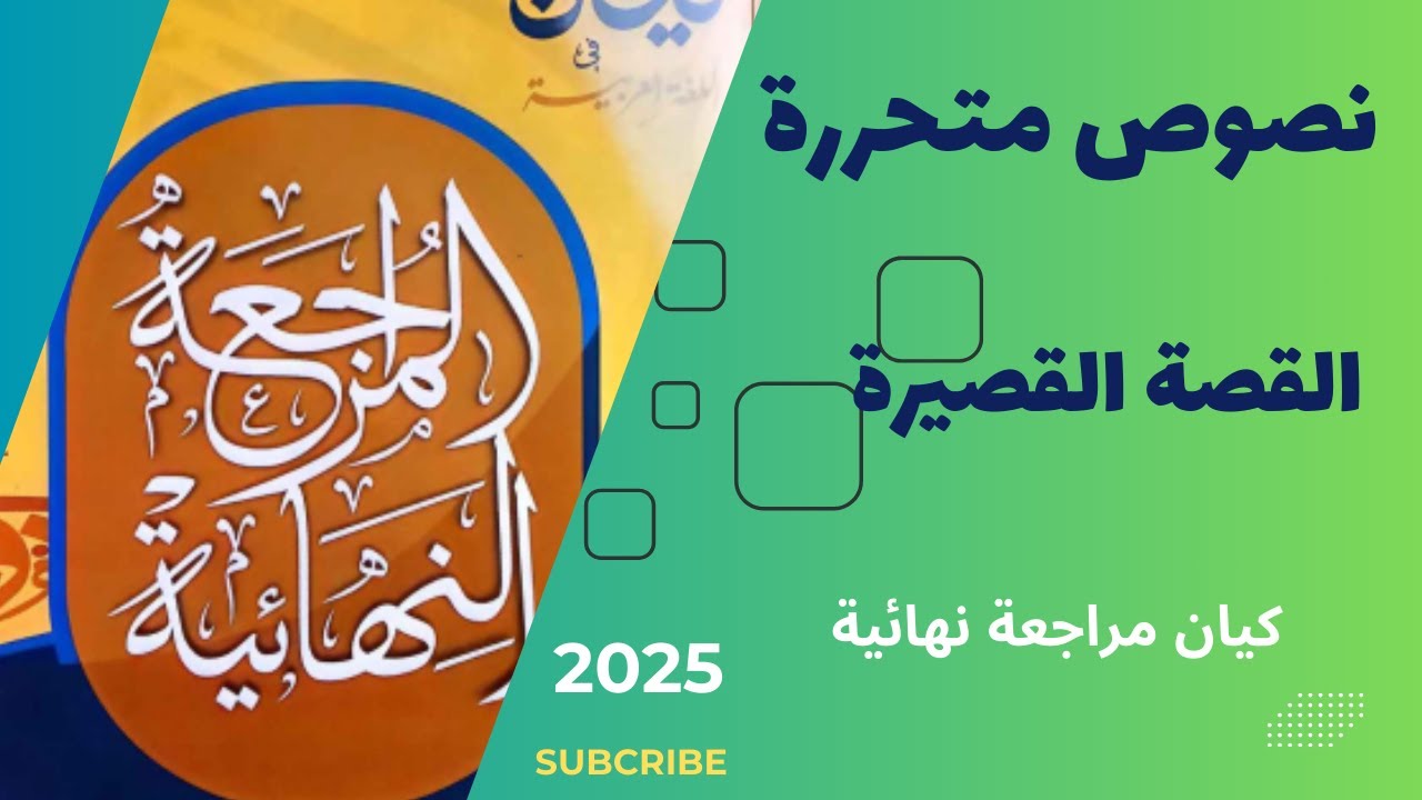 نصوص متحررة على فن القصة القصيرة كتاب كيان مراجعة نهائئة 2025