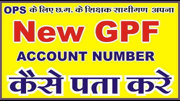 New GPF account number kaise pata kare | CGPF account number kaise dekhe | ekoshonline portal |