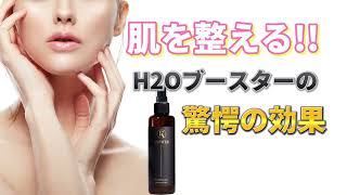 H2O Booster 200ml | RA ANSWER