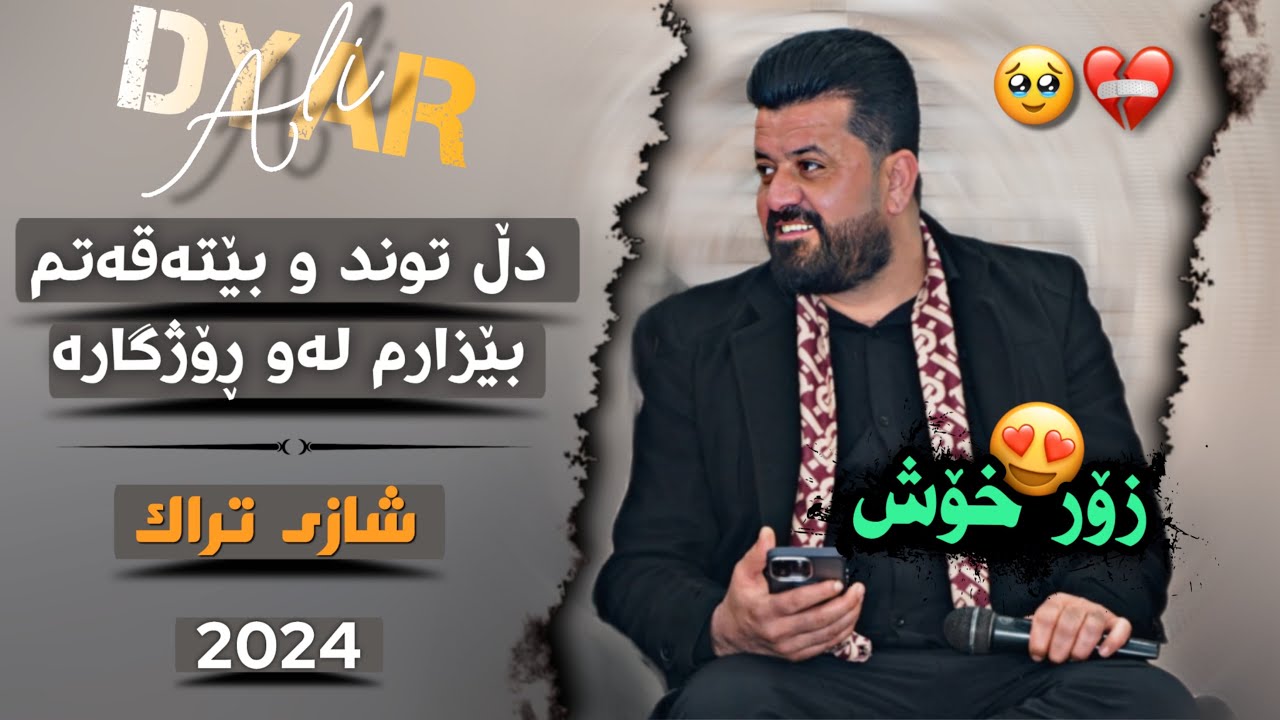 Dyar Ali Daneshtni Shalaw koye u Shano koye bashi 3 دیار عەلی دانیشتنی شاڵاو کۆیی و شانۆ کۆیی