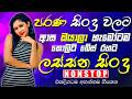 2026 New Old Sinhala Nonstop | Best Trending Bass Boosted Songs | Latest Sinhala Sindu Collection