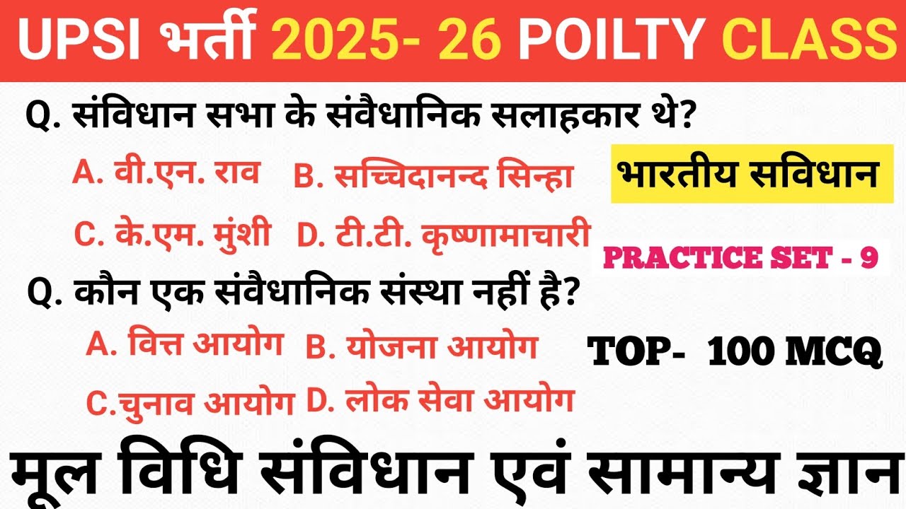 UPSI न्यू भर्ती | (भारतीय सविधान Indian Constitution ) Top 100 Question | UPSI Poilty Class 