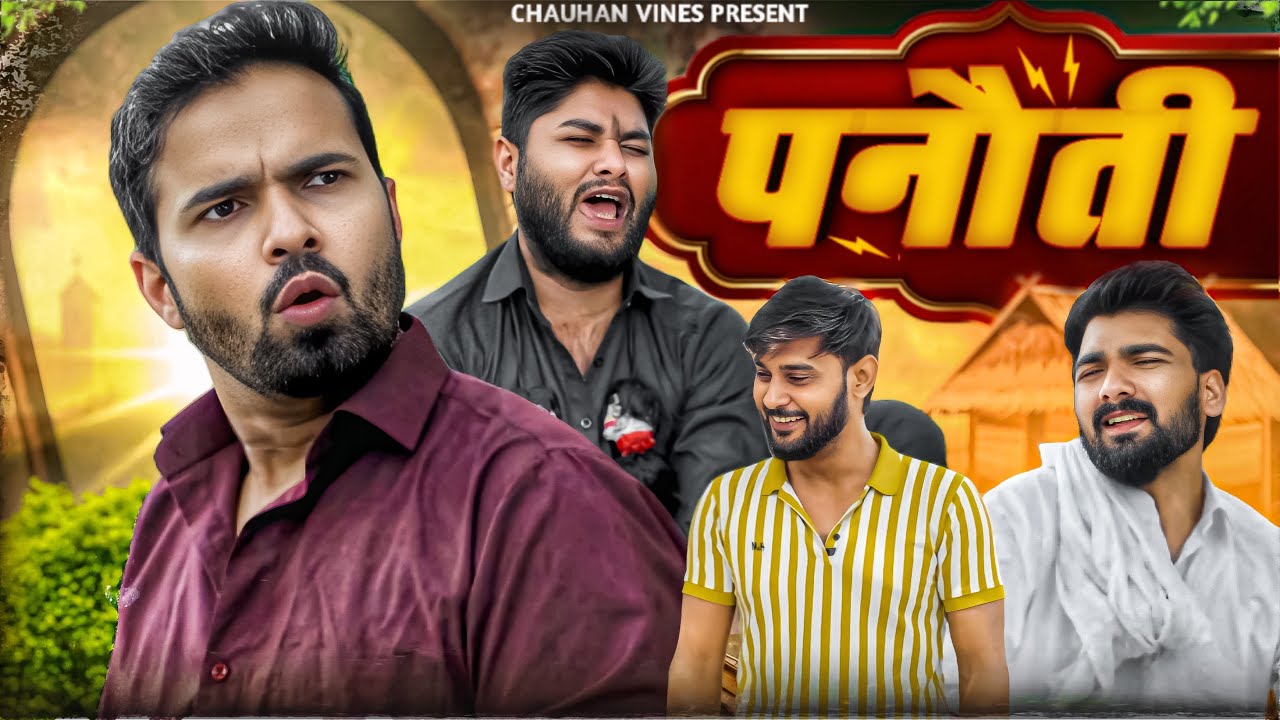 Panauti | Leelu New Video | Chauhan Vines